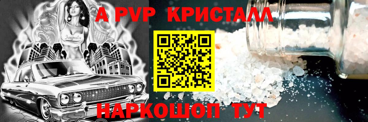 Alpha-PVP VHQ Южно-Сахалинск