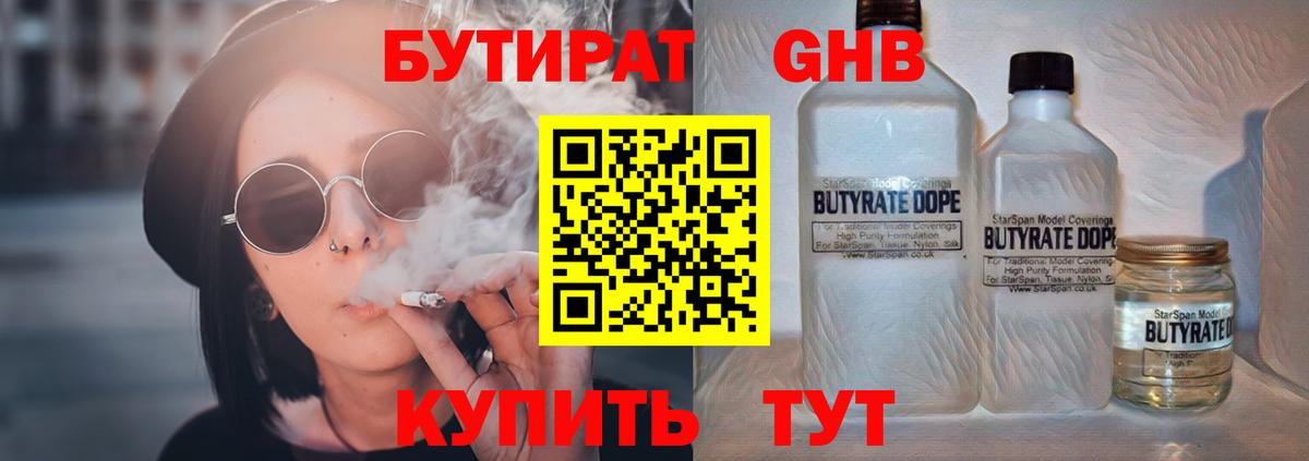 Бутират жидкий экстази  Вход с VPN  Южно-Сахалинск 
