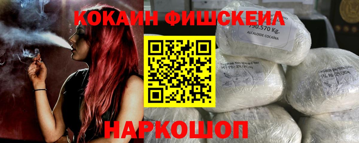 Cocaine FishScale  Вход с VPN  даркнет сайт  Южно-Сахалинск  КОКАИН FishScale 