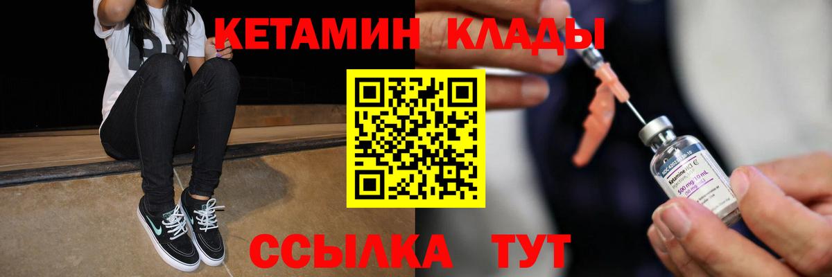 Кетамин VHQ Южно-Сахалинск