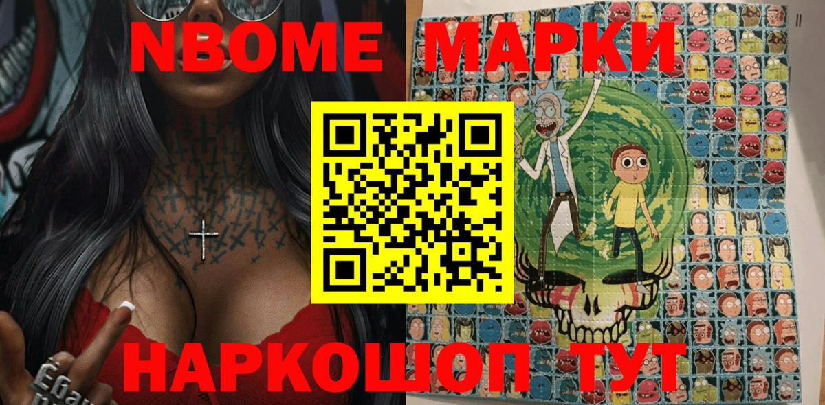 Наркотические марки 1500мкг  Вход с VPN  Марки 25I-NBOMe  Южно-Сахалинск 
